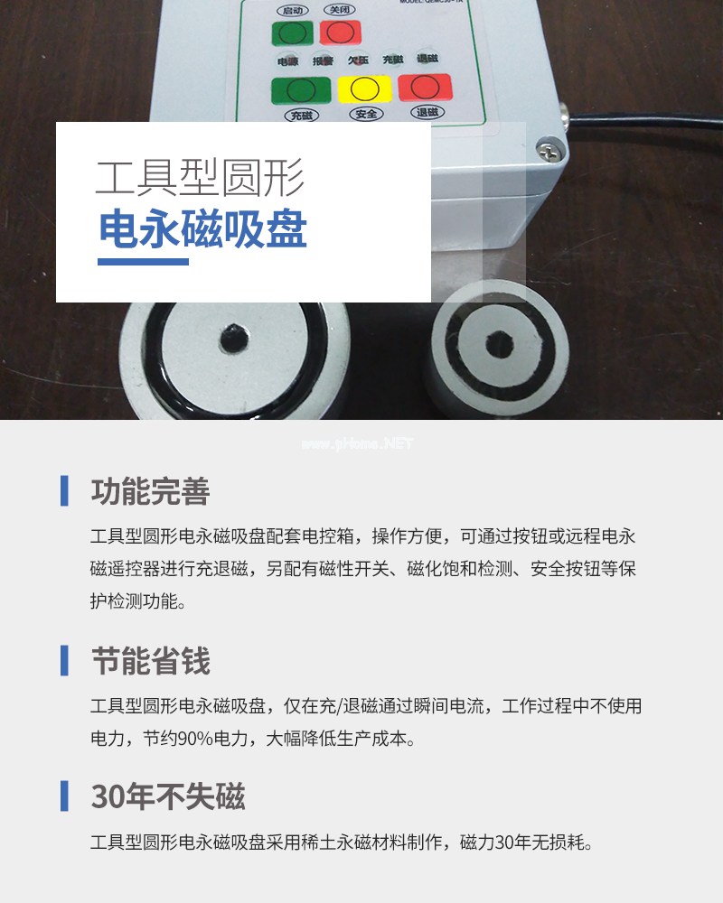 千豪 圓形永磁吸盤，電磁鐵吸盤