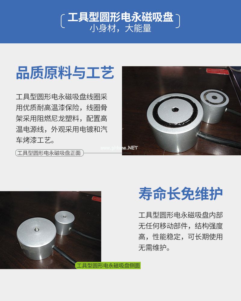 千豪 圓形永磁吸盤，電磁鐵吸盤