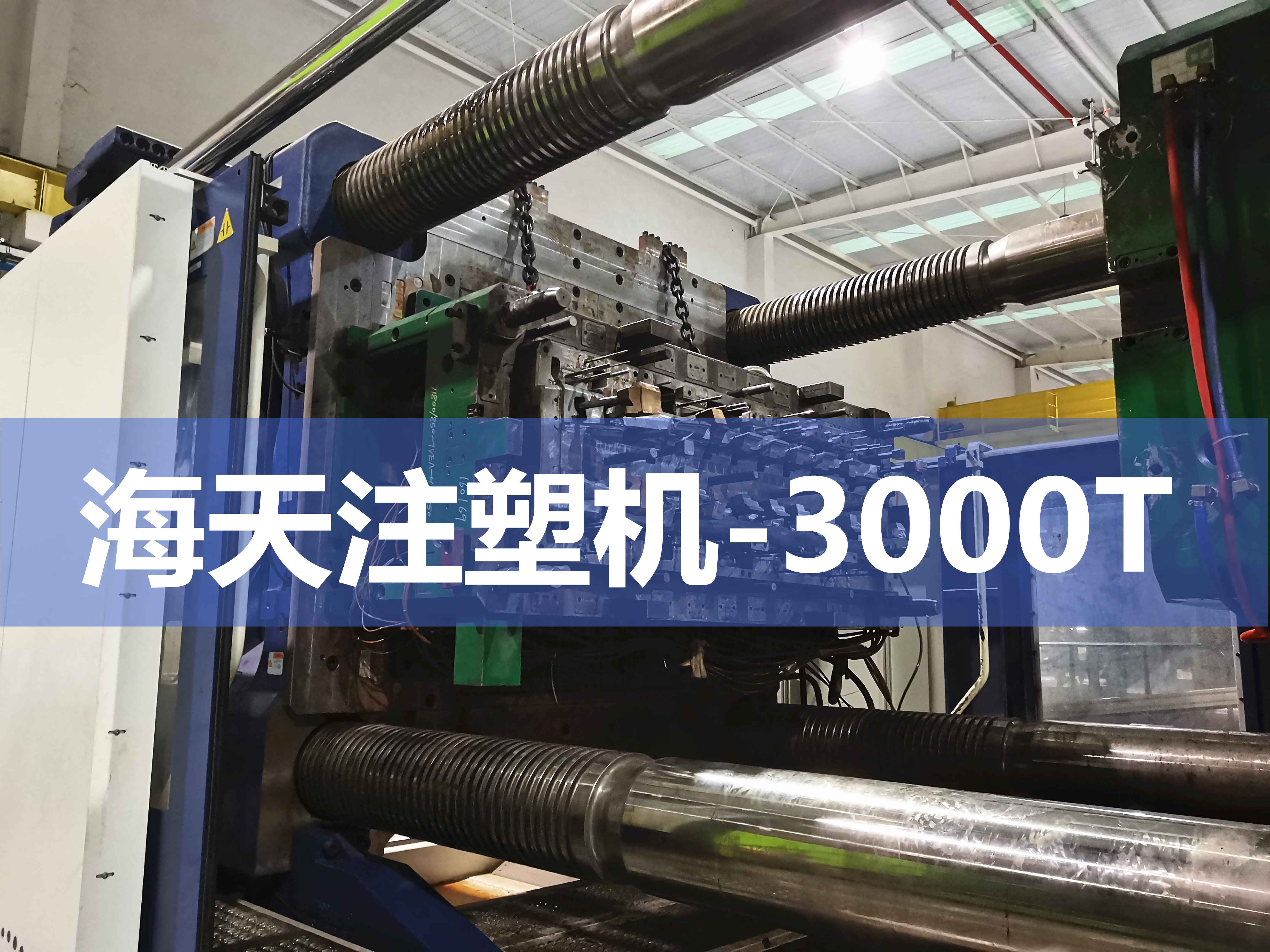 注塑機換模，快速換模系統(tǒng)