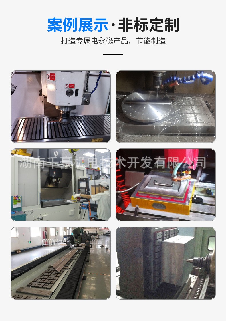 電永磁吸盤(pán)