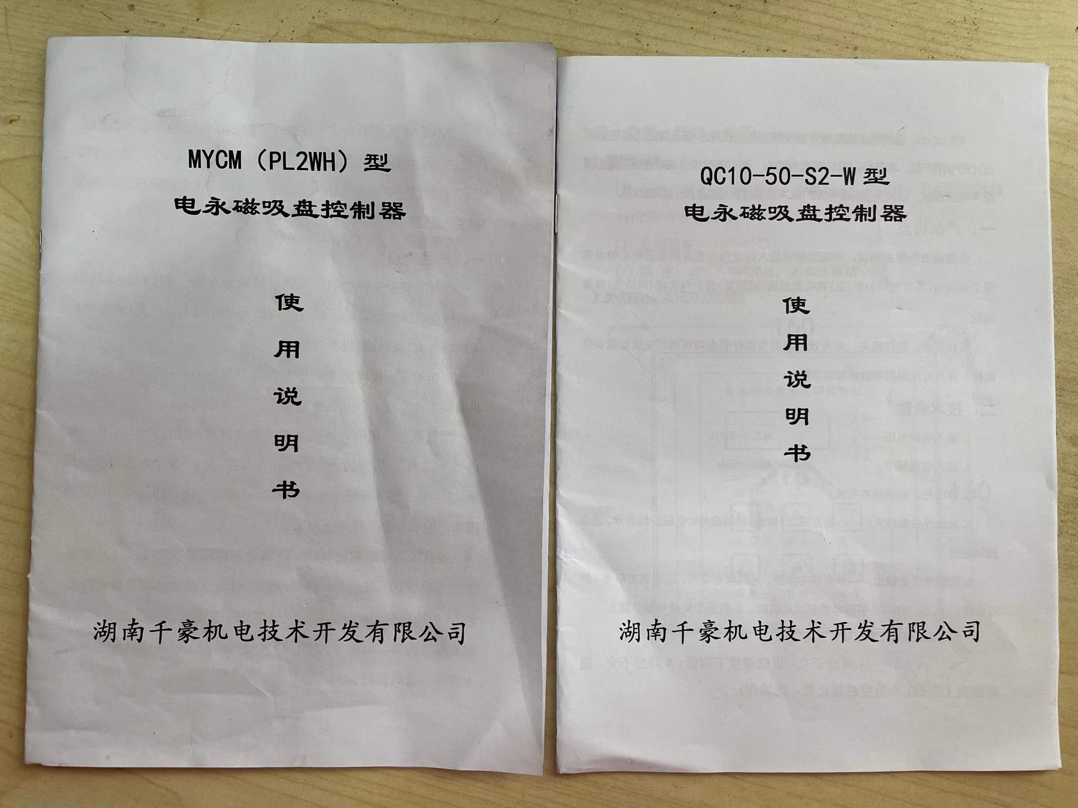 電永磁吸盤控制器說(shuō)明書