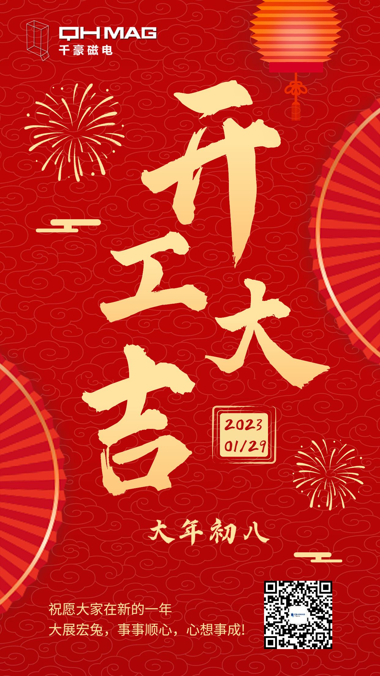 千豪磁電 | 展望2023，開工大吉！