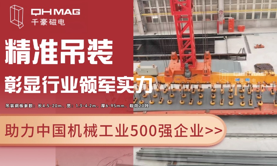 千豪起重電永磁鐵，電永磁吊具，吊鋼板專用夾具