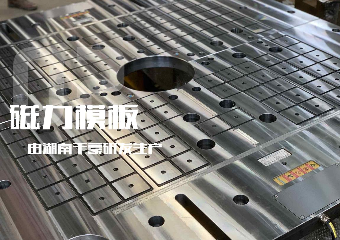 快速換模系統(tǒng)，注塑機快速換模系統(tǒng)，磁力模板