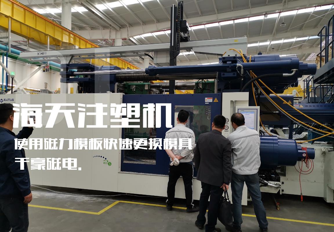 快速換模系統(tǒng)，注塑機快速換模系統(tǒng)，磁力模板