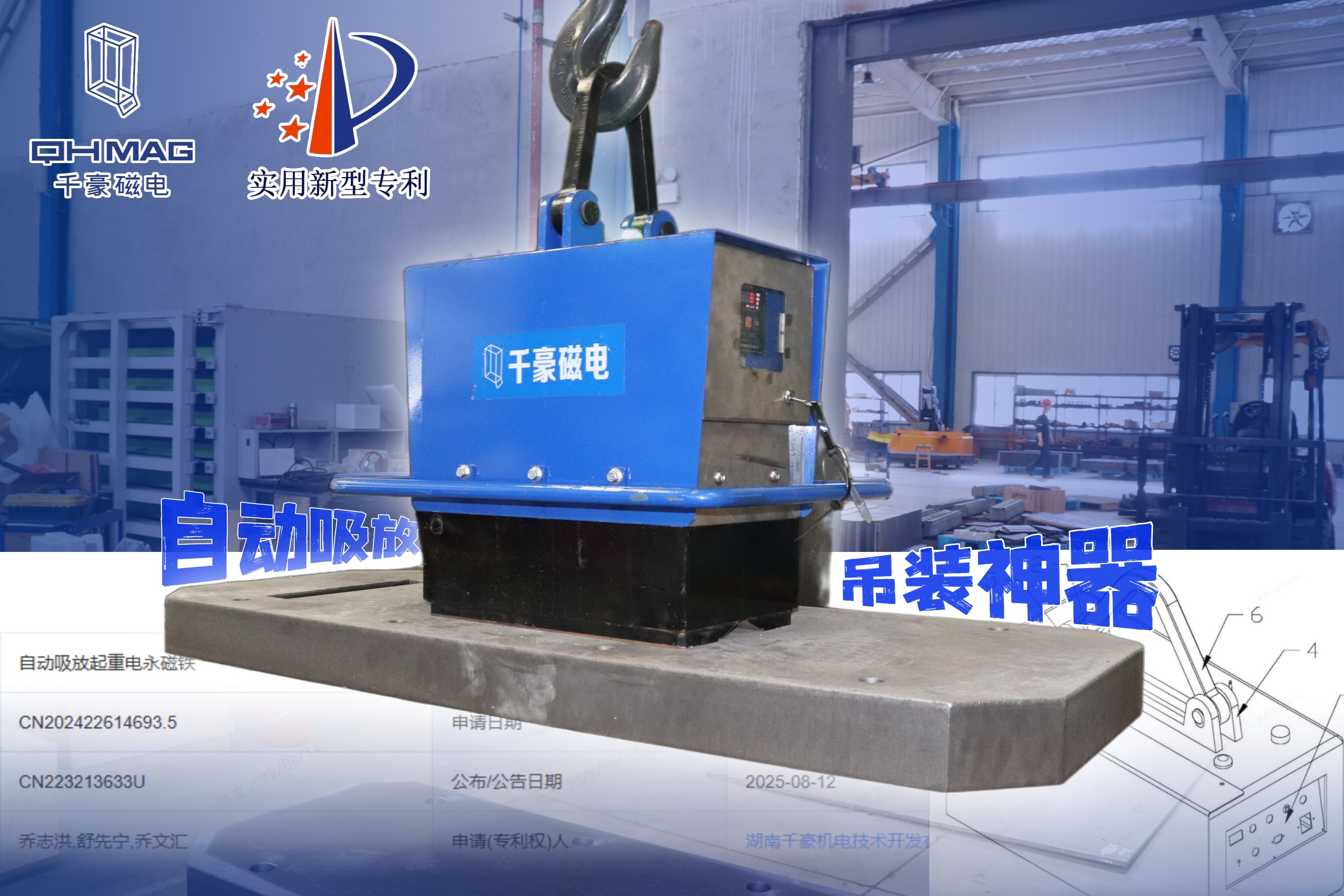 千豪自動吸放起重電永磁鐵